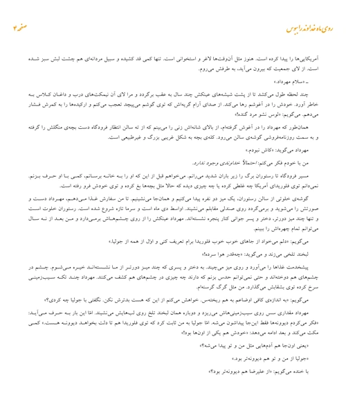 روی ماه خداوند را ببوس - نمونه سوم - جزیره کتاب های الکترونیکی